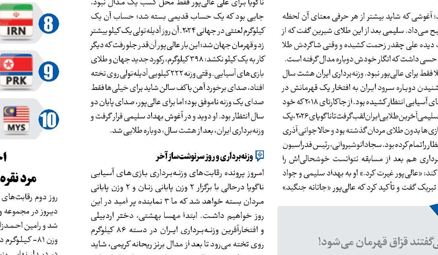 کازان؛ ایستگاه فرار امیر از انتقادها