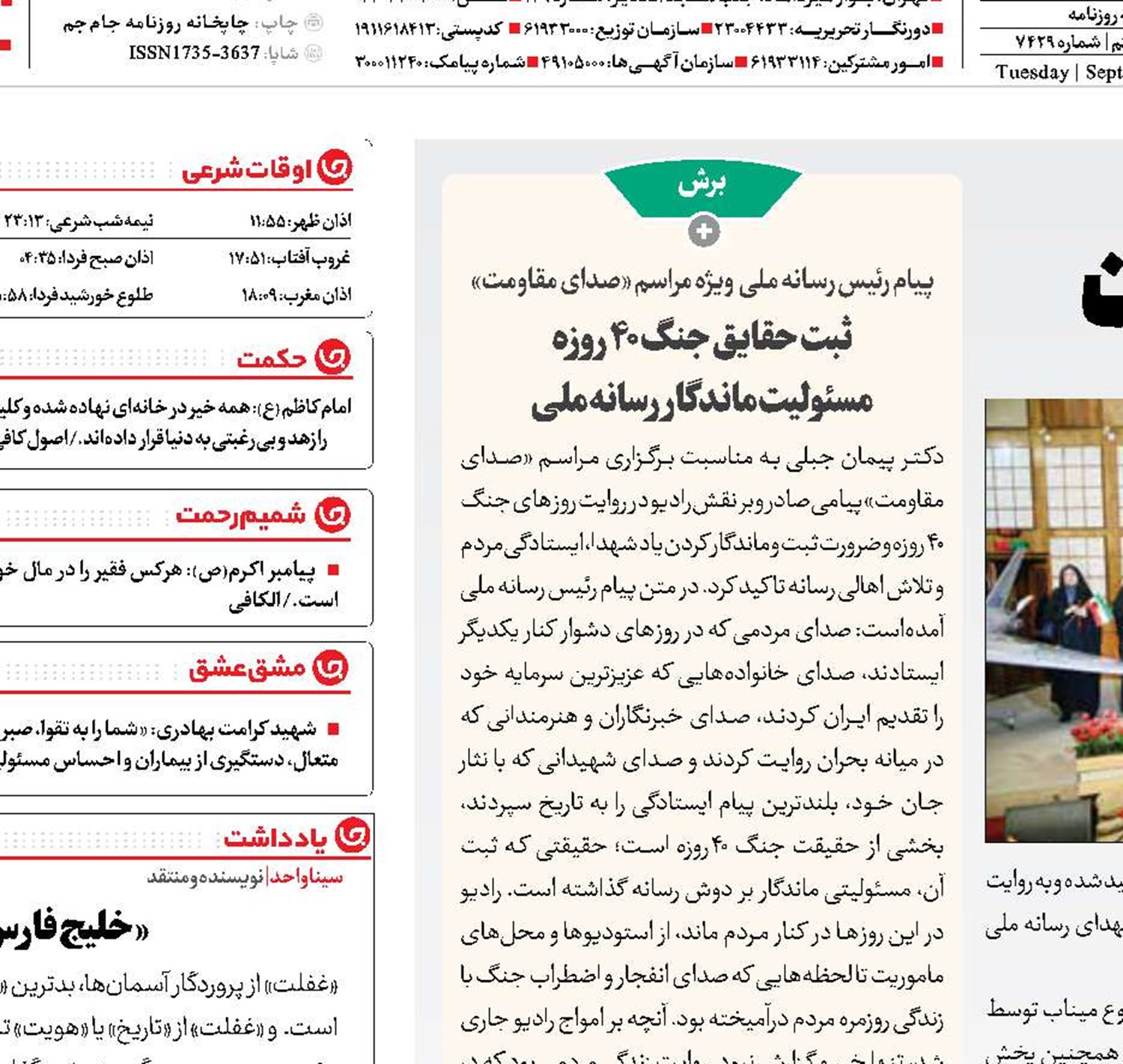 رادیو؛ روایتگر حماسه ملت 