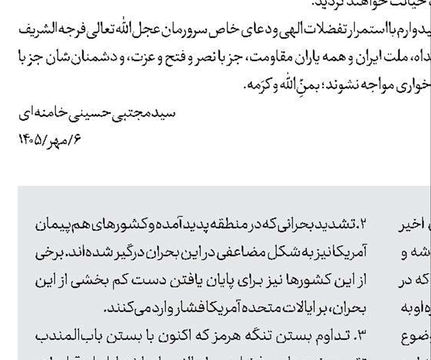 پیام رهبر انقلاب و یک درس ماندگار
