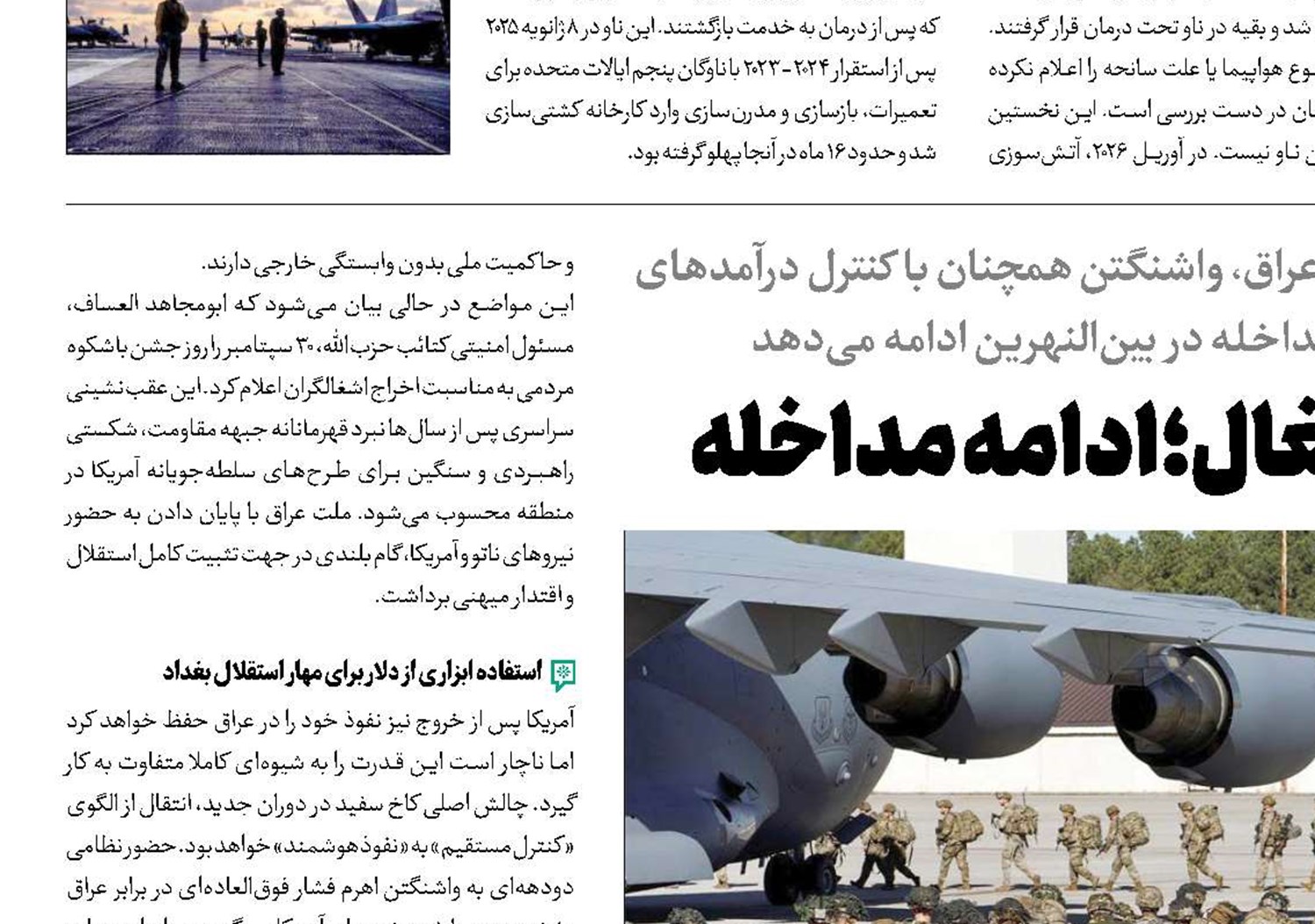 پایان اشغال‌؛ ادامه  مداخله