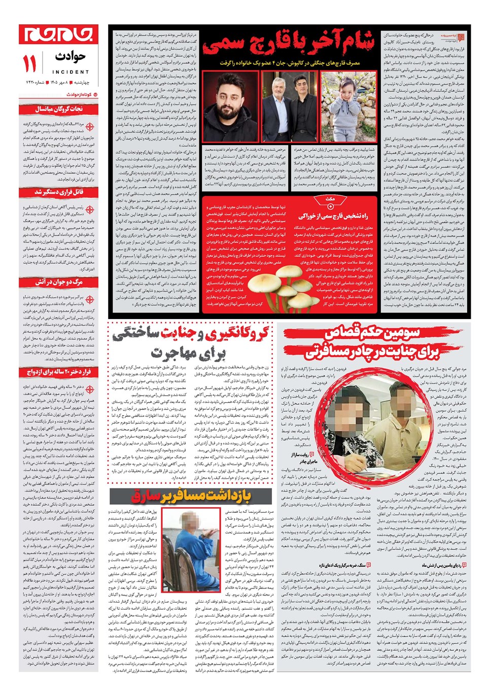 روزنامه تاریخ ۸ مهر ۱۴۰۵