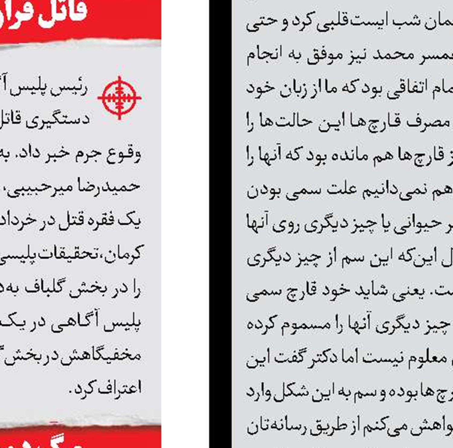 گروگانگیری و جنایت ساختگی برای مهاجرت