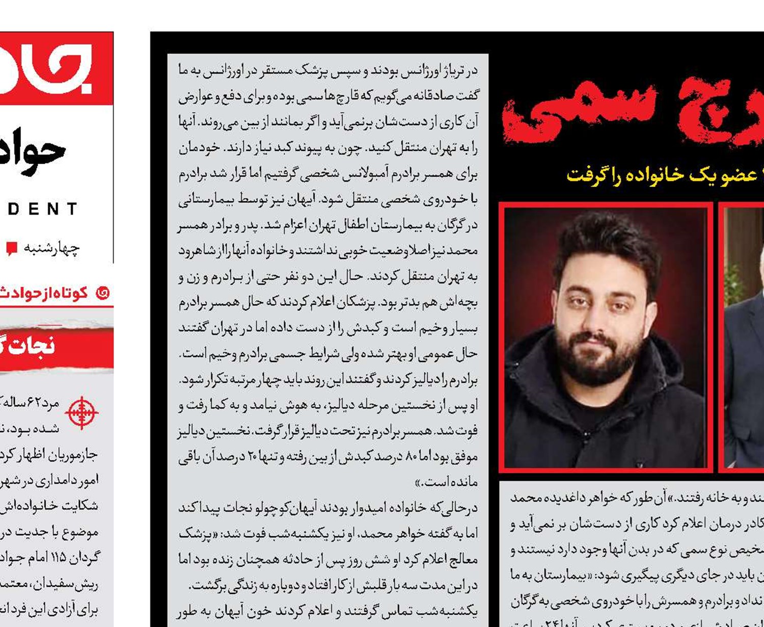 شام آخر با قارچ سمی