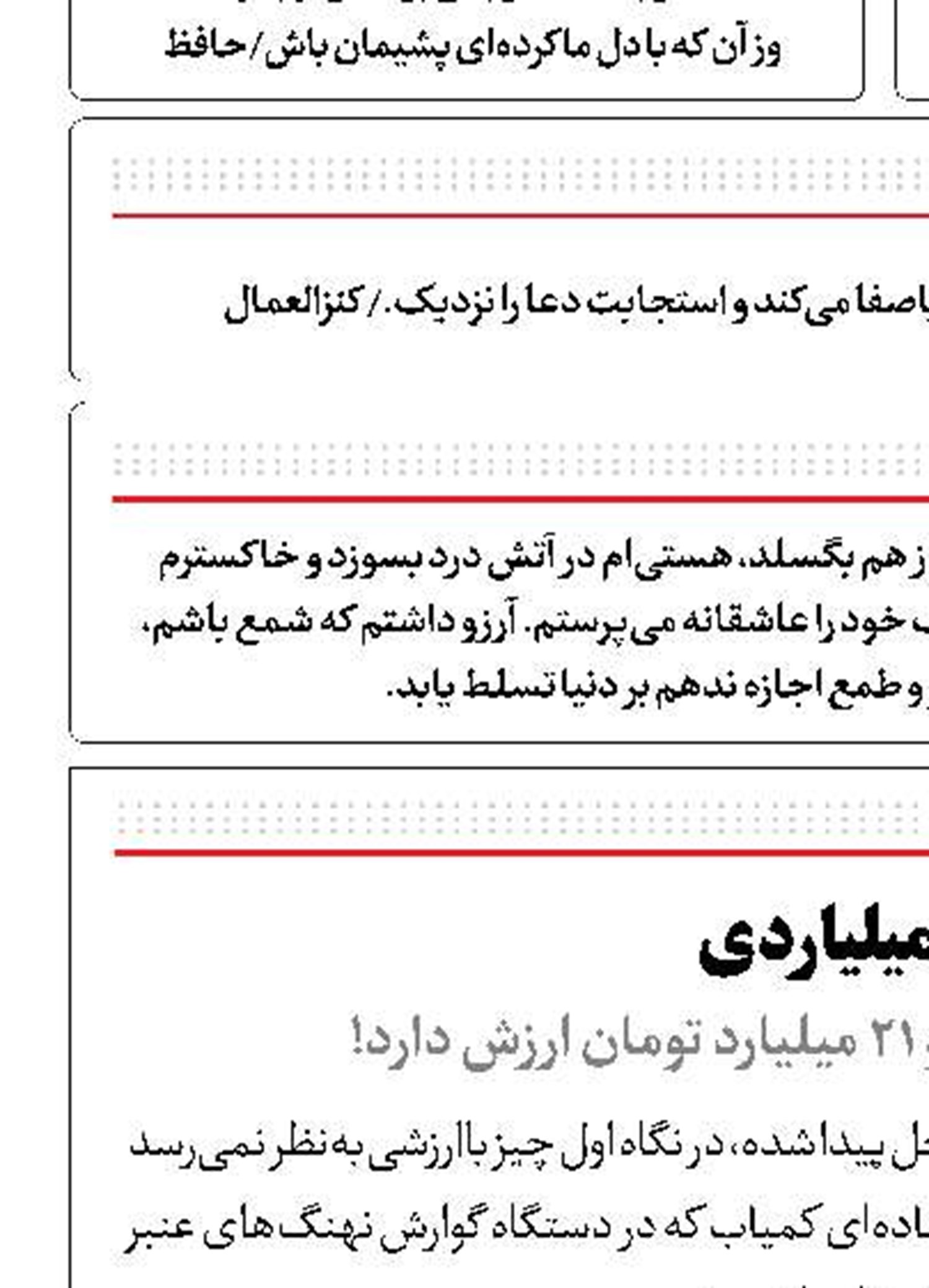 تهوع میلیاردی 