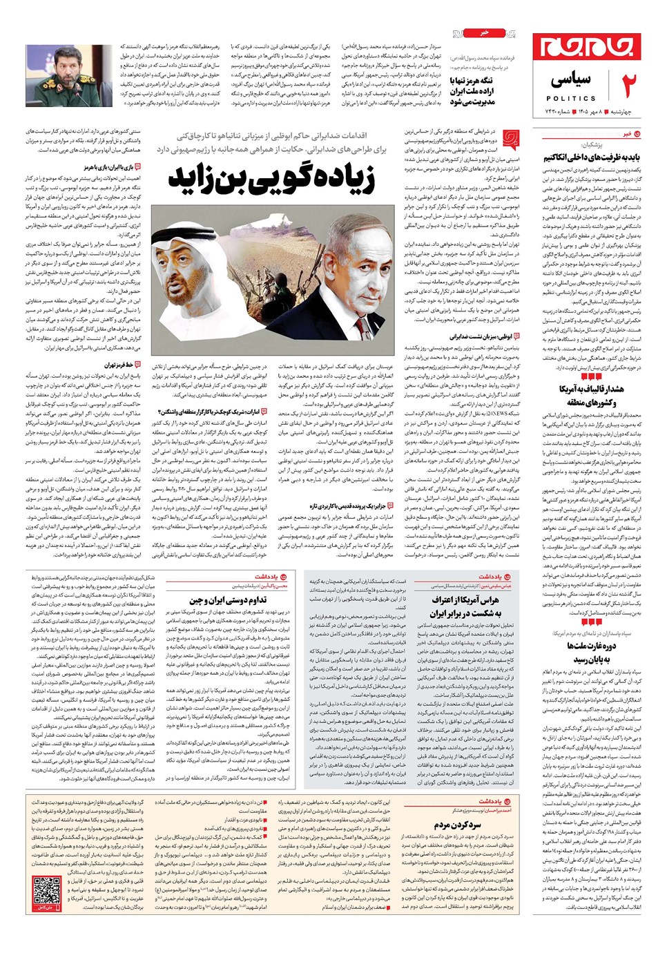 روزنامه تاریخ ۸ مهر ۱۴۰۵