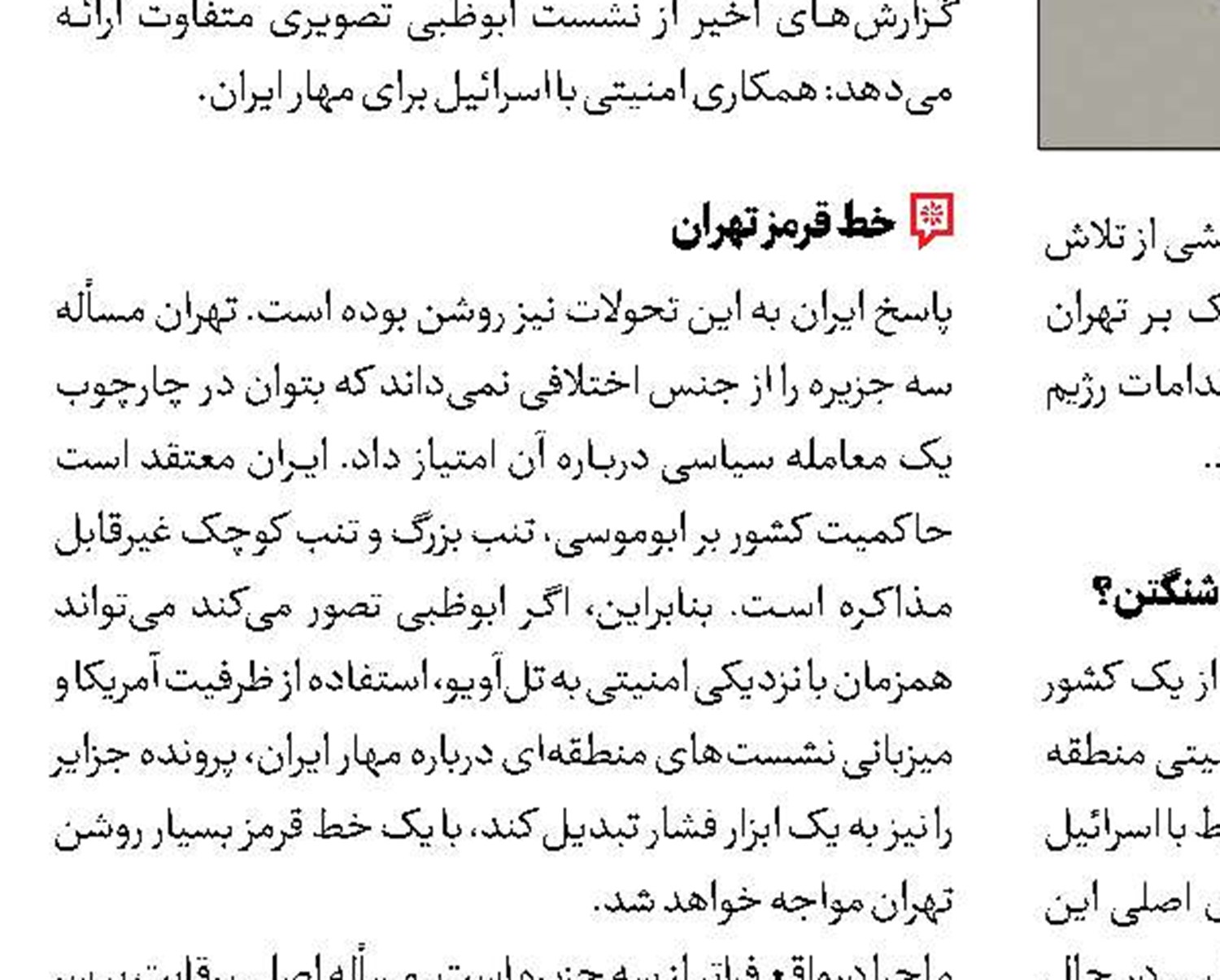تداوم دوستی ایران و چین 