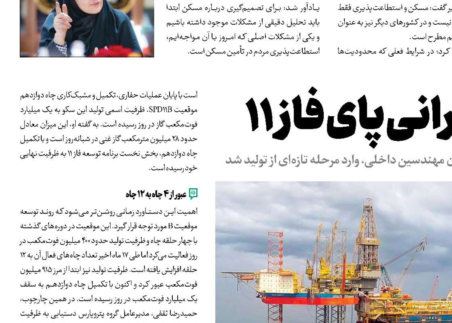 امضای مهندسان ایرانی پای فاز 11