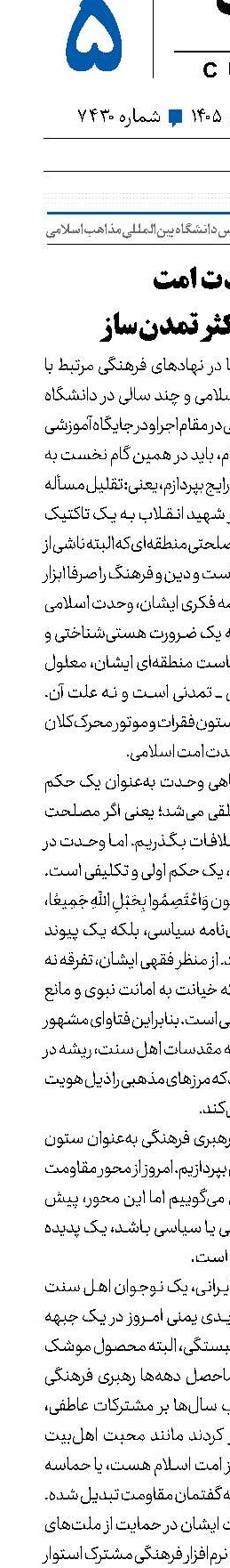 وحدت امت  مؤلفه متکثر تمدن‌ساز
