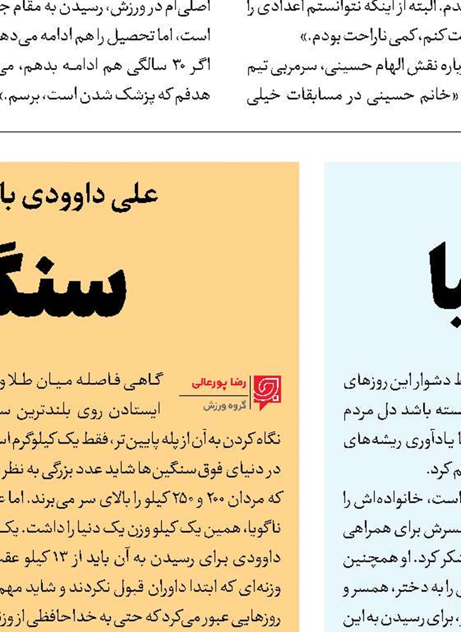  بریمانلو روی قله آسیا