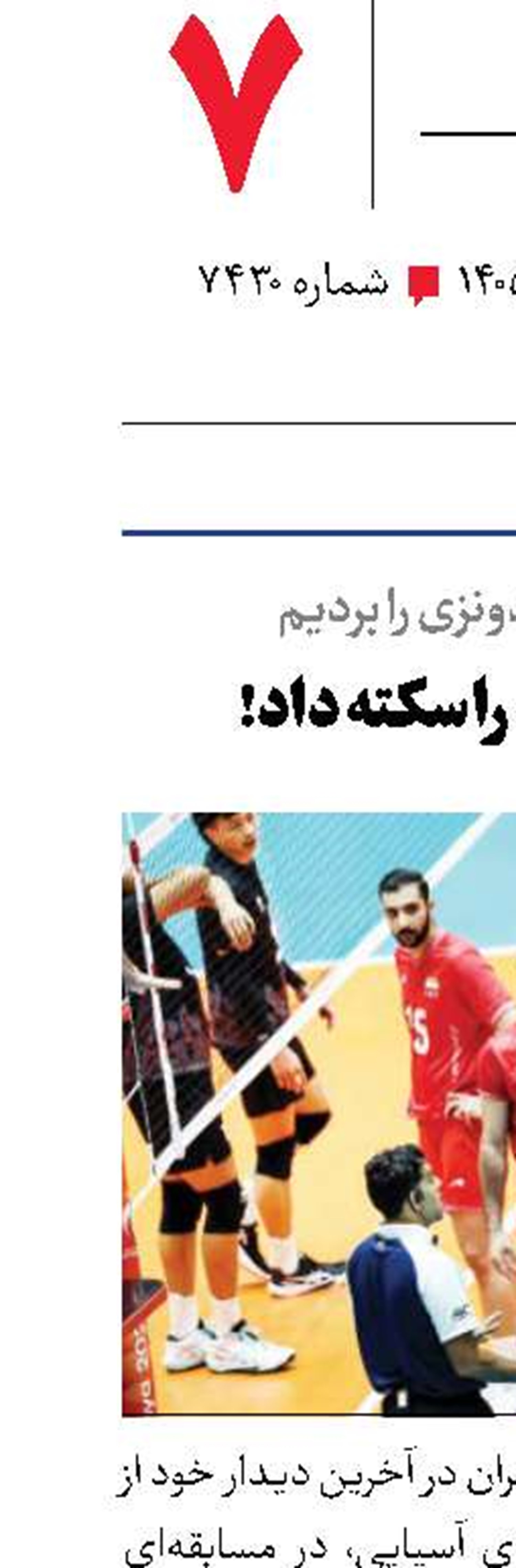 والیبال همه را سکته داد!
