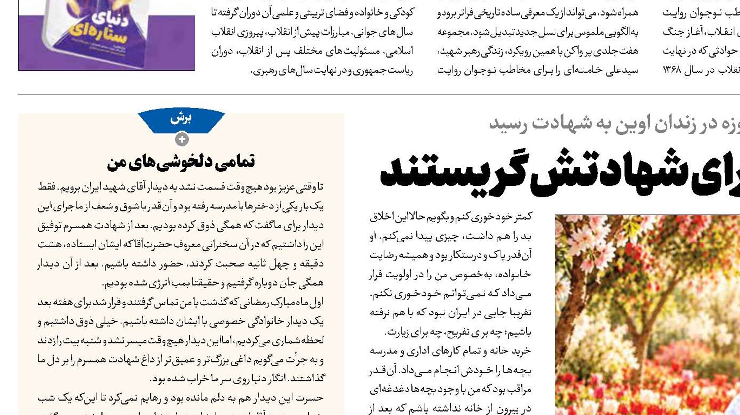 مردی که خانواده زندانیان اوین برای شهادتش گریستند