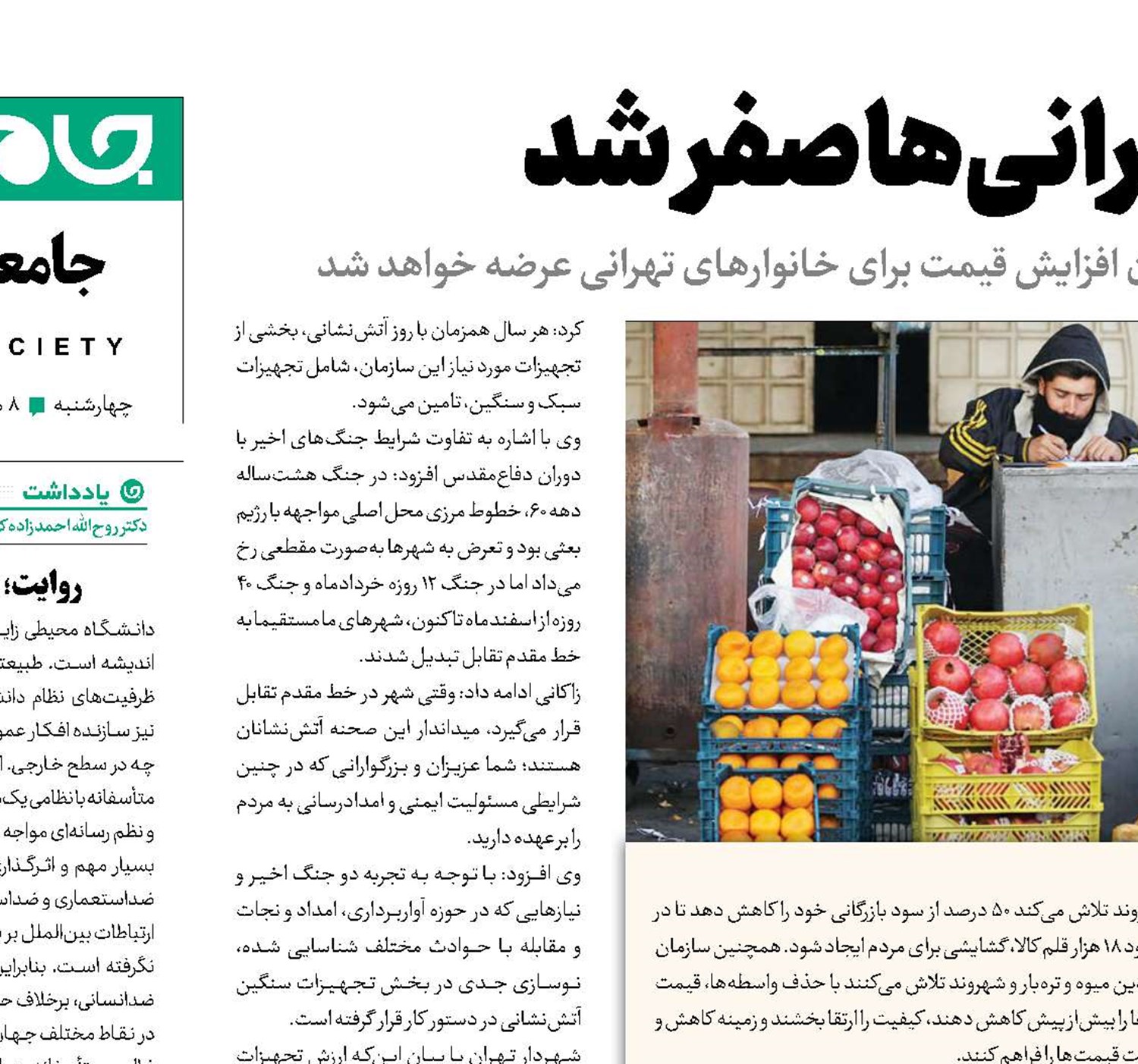  تورم برای سفره تهرانی‌ها صفر شد