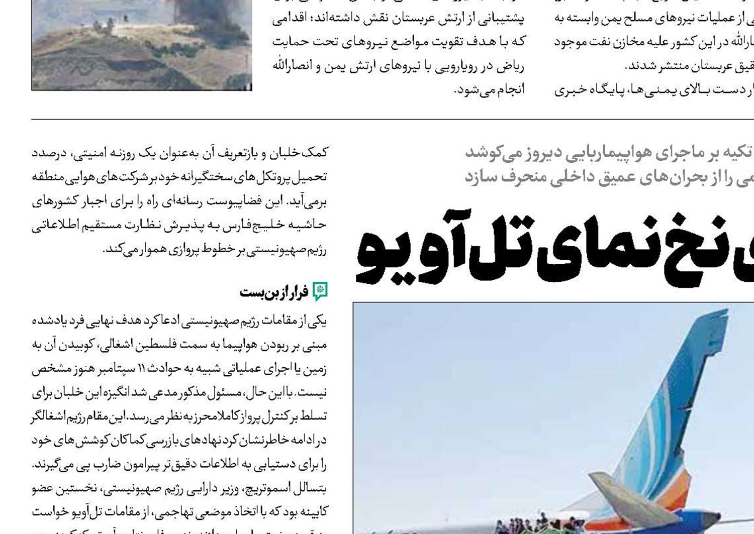سناریوی نخ ‎نمای تل آویو
