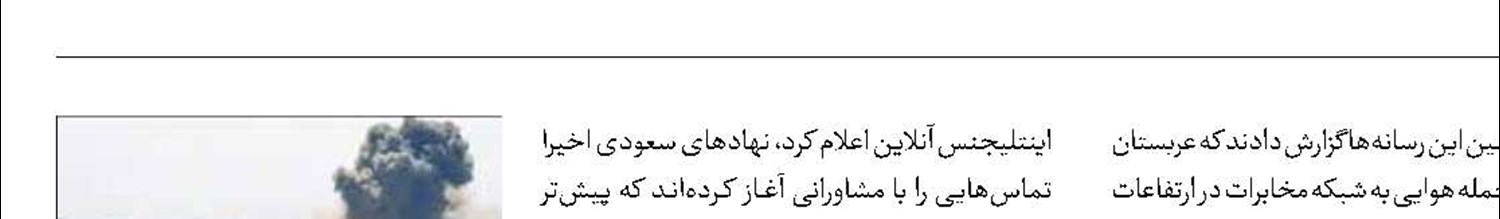  حمله عربستان به مناطق مسکونی یمن