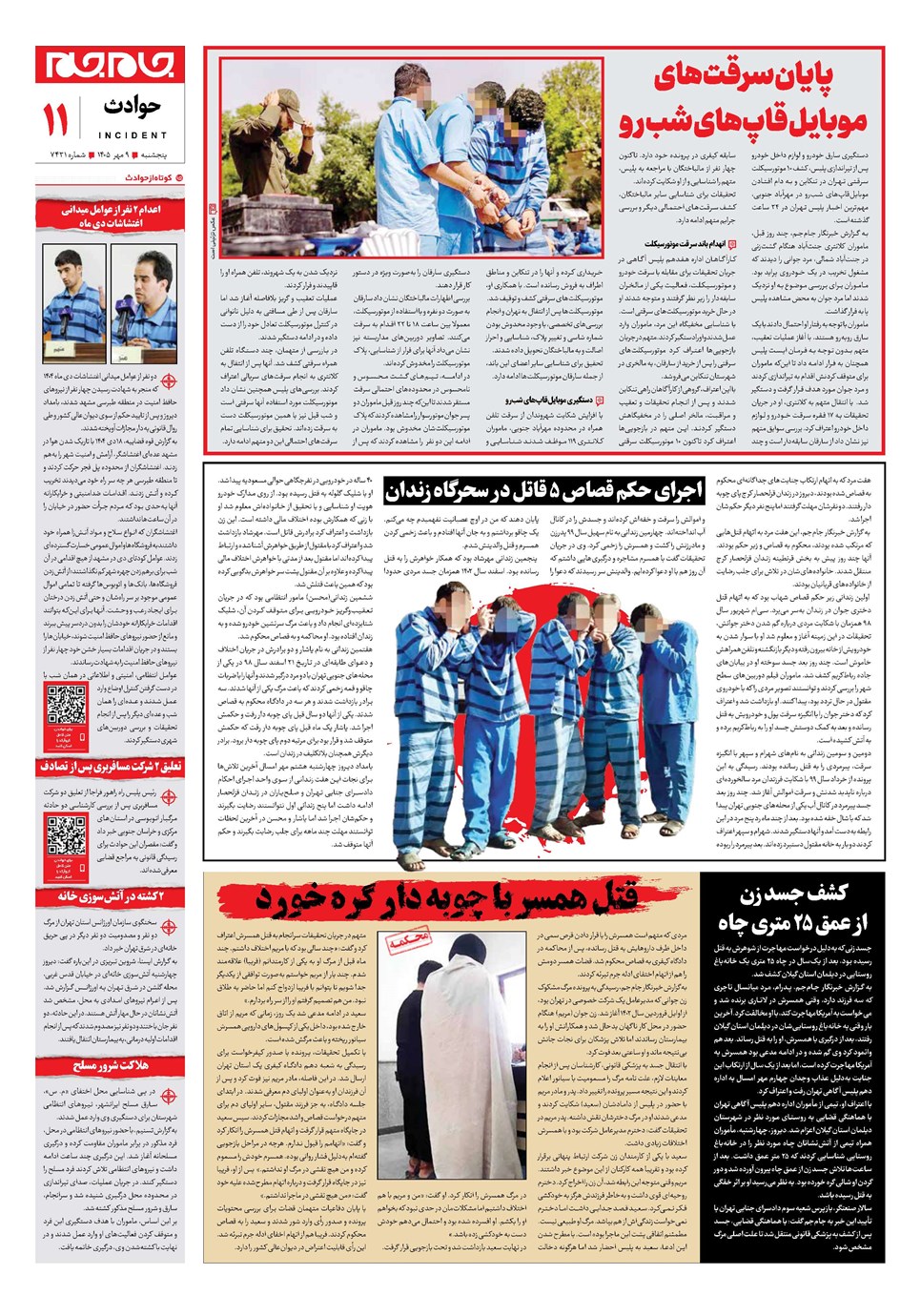روزنامه تاریخ ۹ مهر ۱۴۰۵