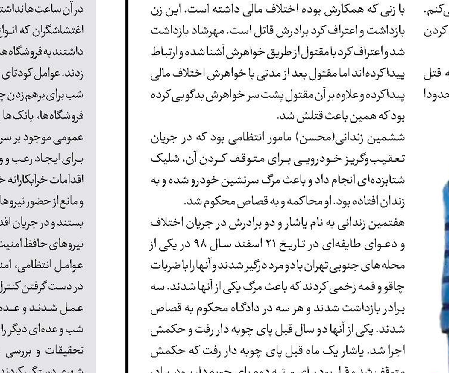 قتل همسر با چوبه دار گره خورد