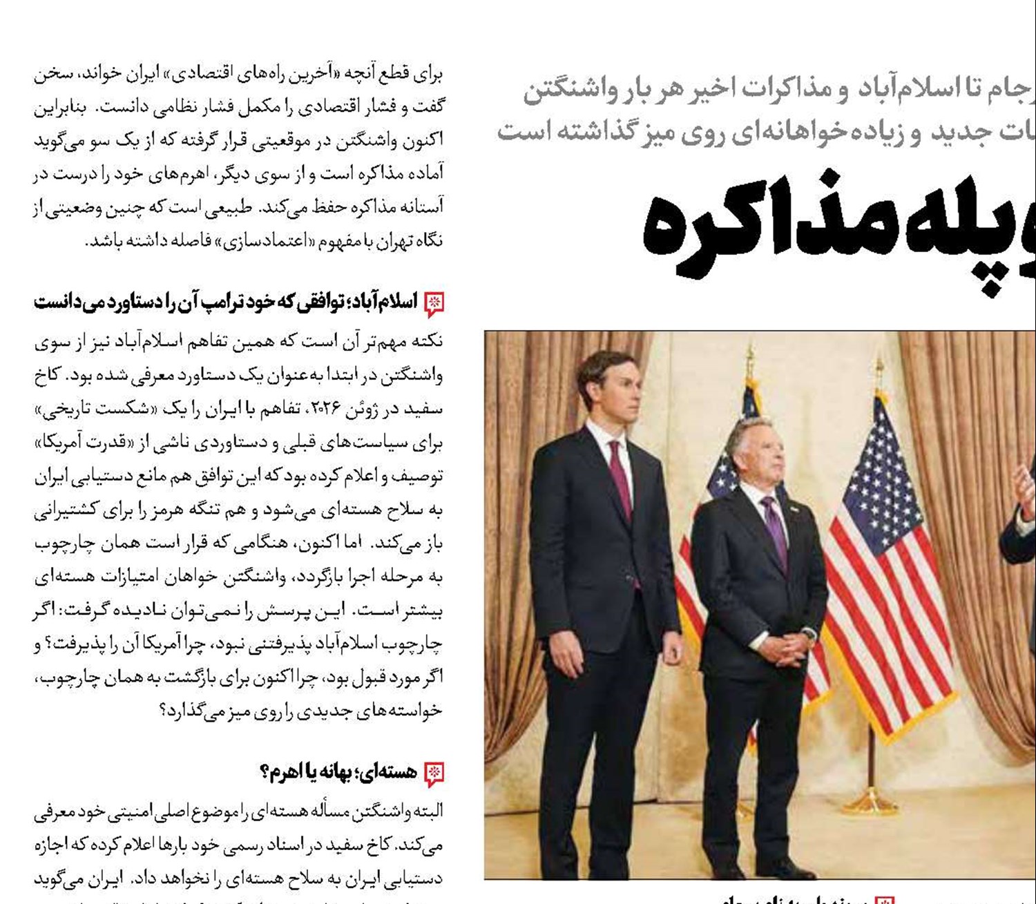مار و پله مذاکره