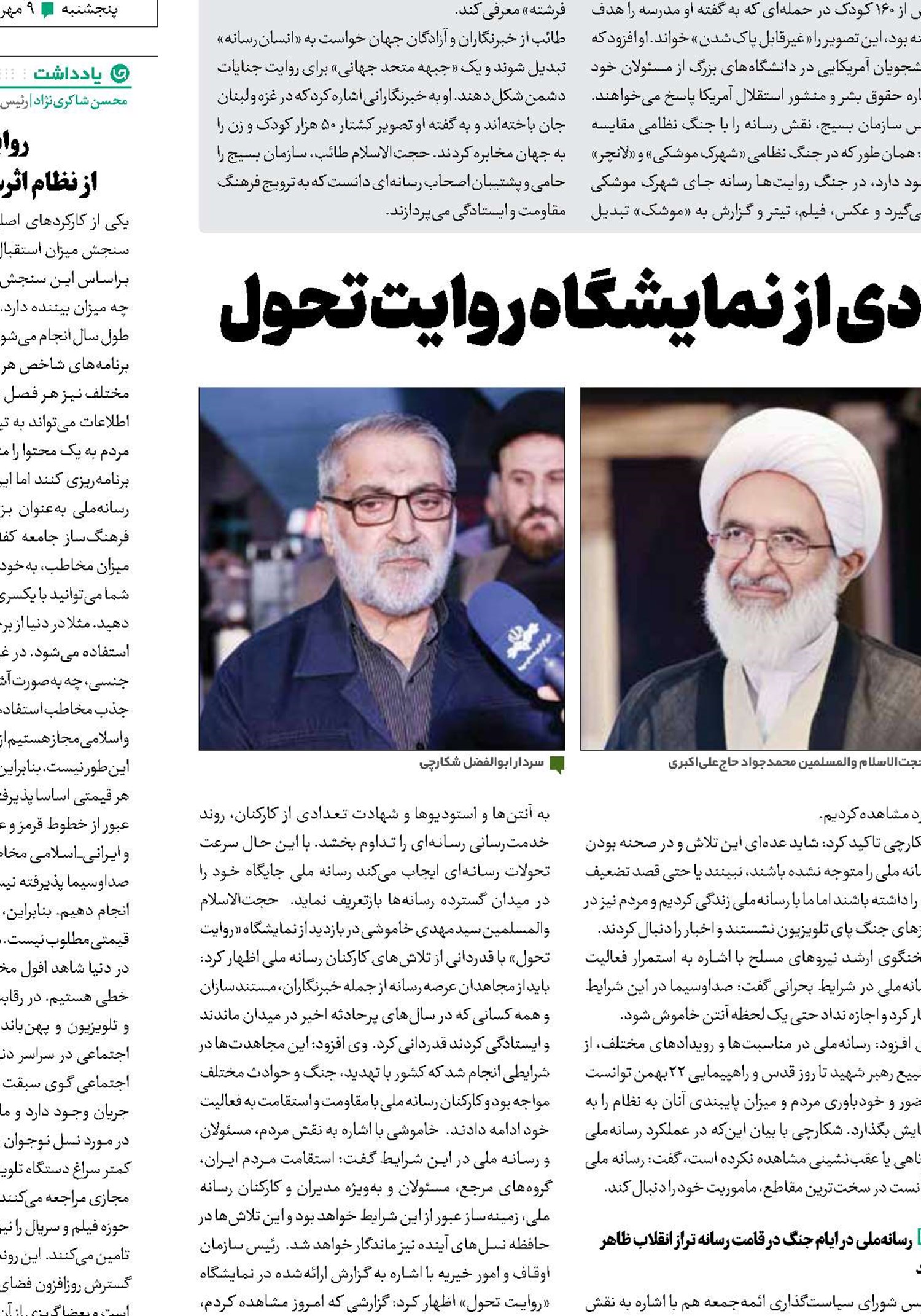 بازدید چهره های فرهنگی و جهادی  از نمایشگاه روایت تحول