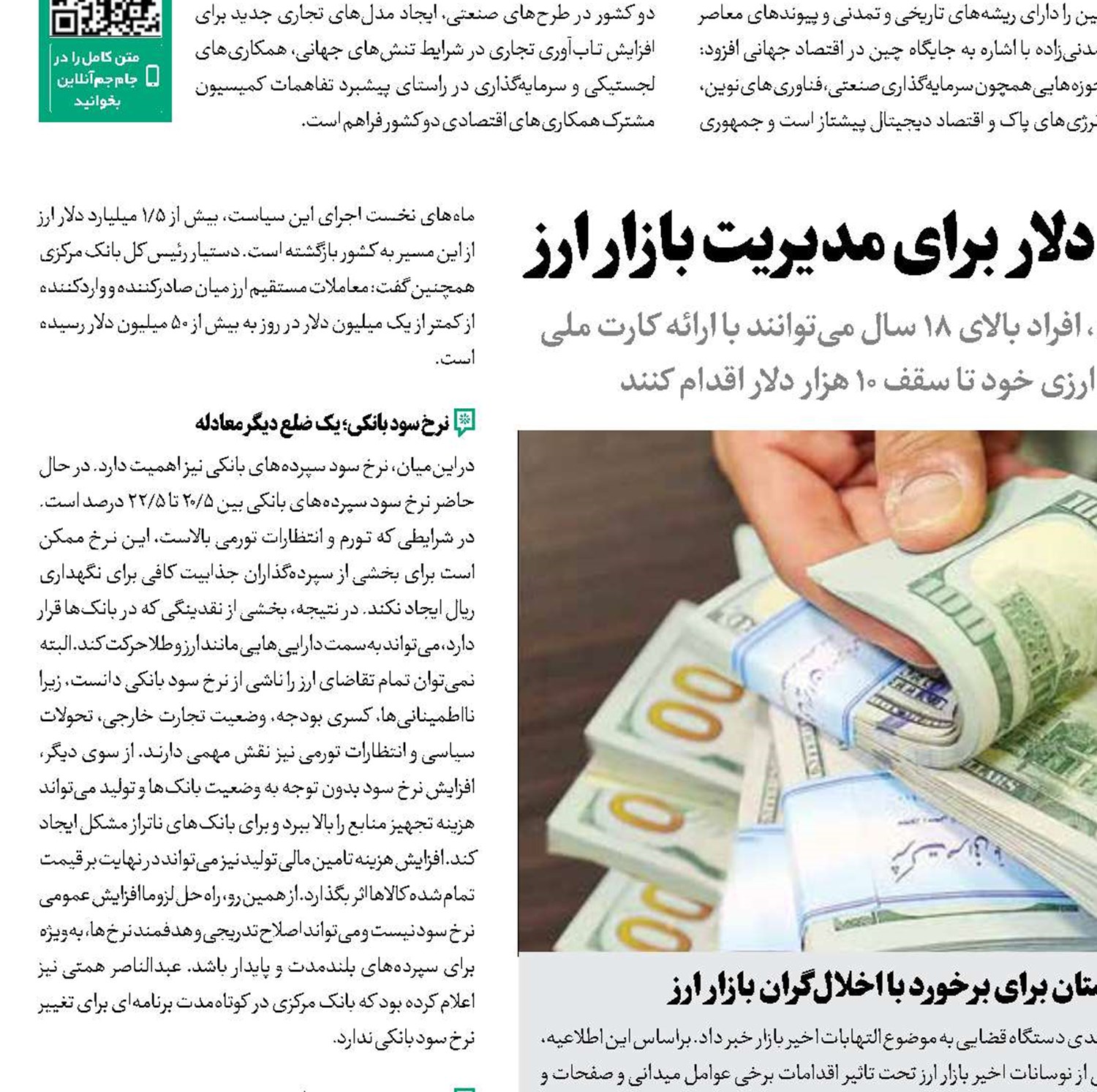 عرضه 2 میلیارد دلار  برای مدیریت بازار ارز