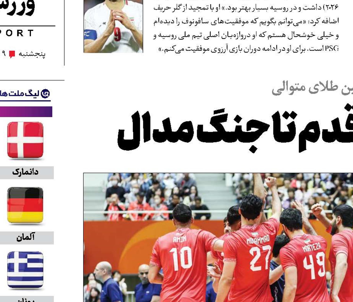 ایران - کره‌جنوبی؛ یک قدم تا جنگ مدال‌