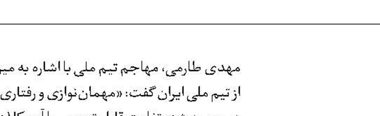 جادوگر فوتبال در زندان!