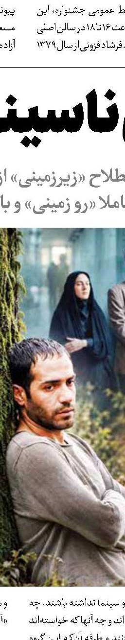 بازنمایی پدر و مرد ایرانی در سینمای جشنواره‌ای