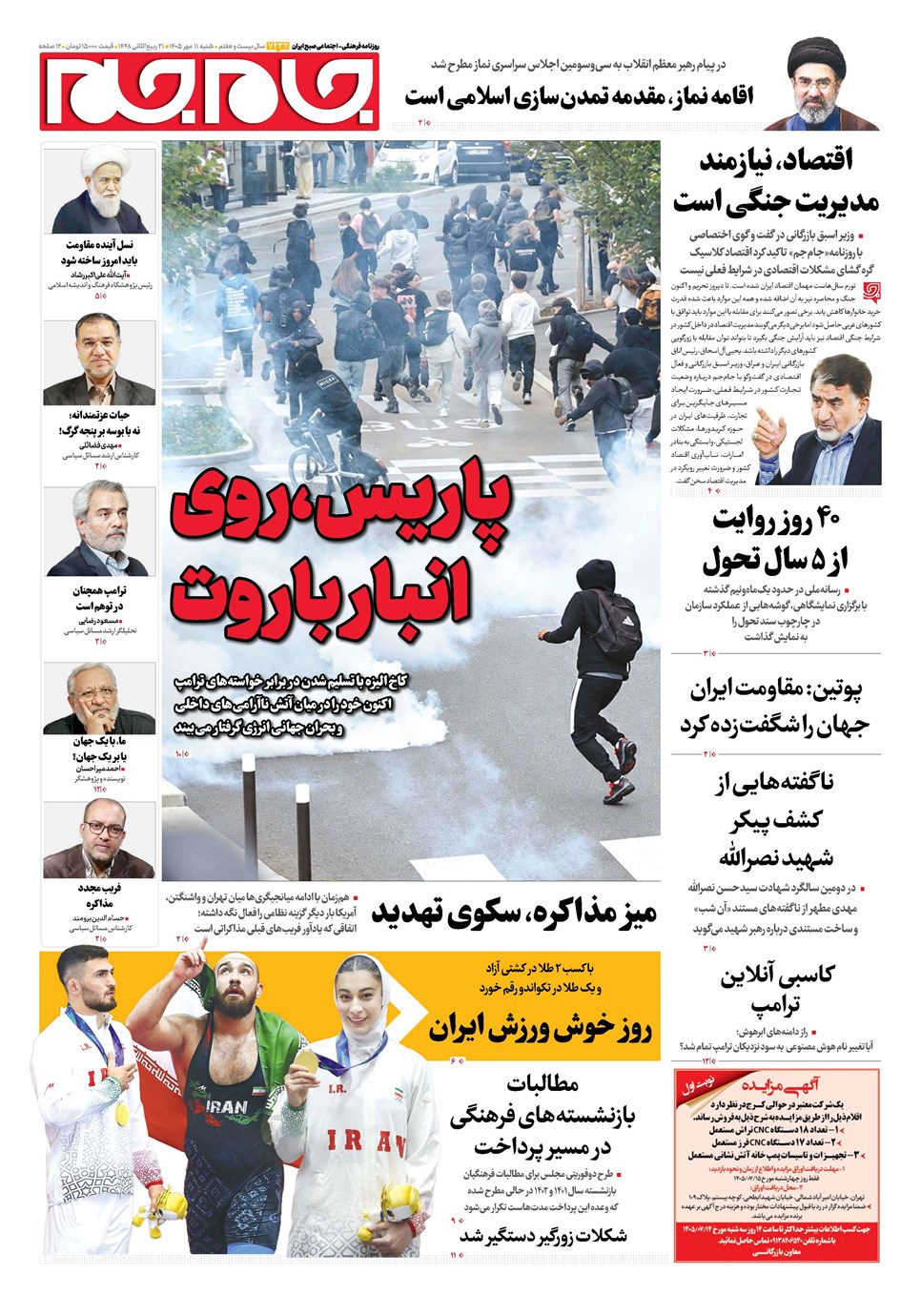 روزنامه تاریخ ۱۱ مهر ۱۴۰۵