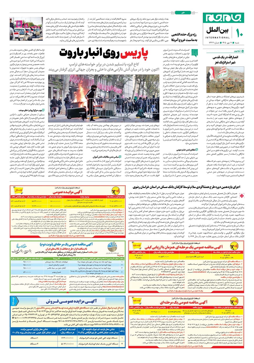 روزنامه تاریخ ۱۱ مهر ۱۴۰۵