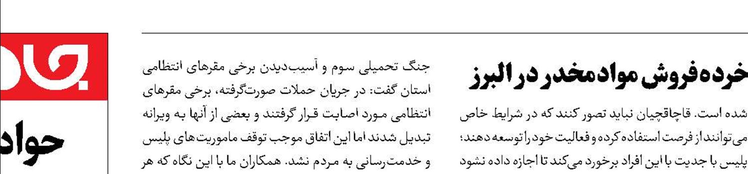 دستگیری 14 هزار و 600 قاچاقچی و خرده‌فروش موادمخدر در البرز 