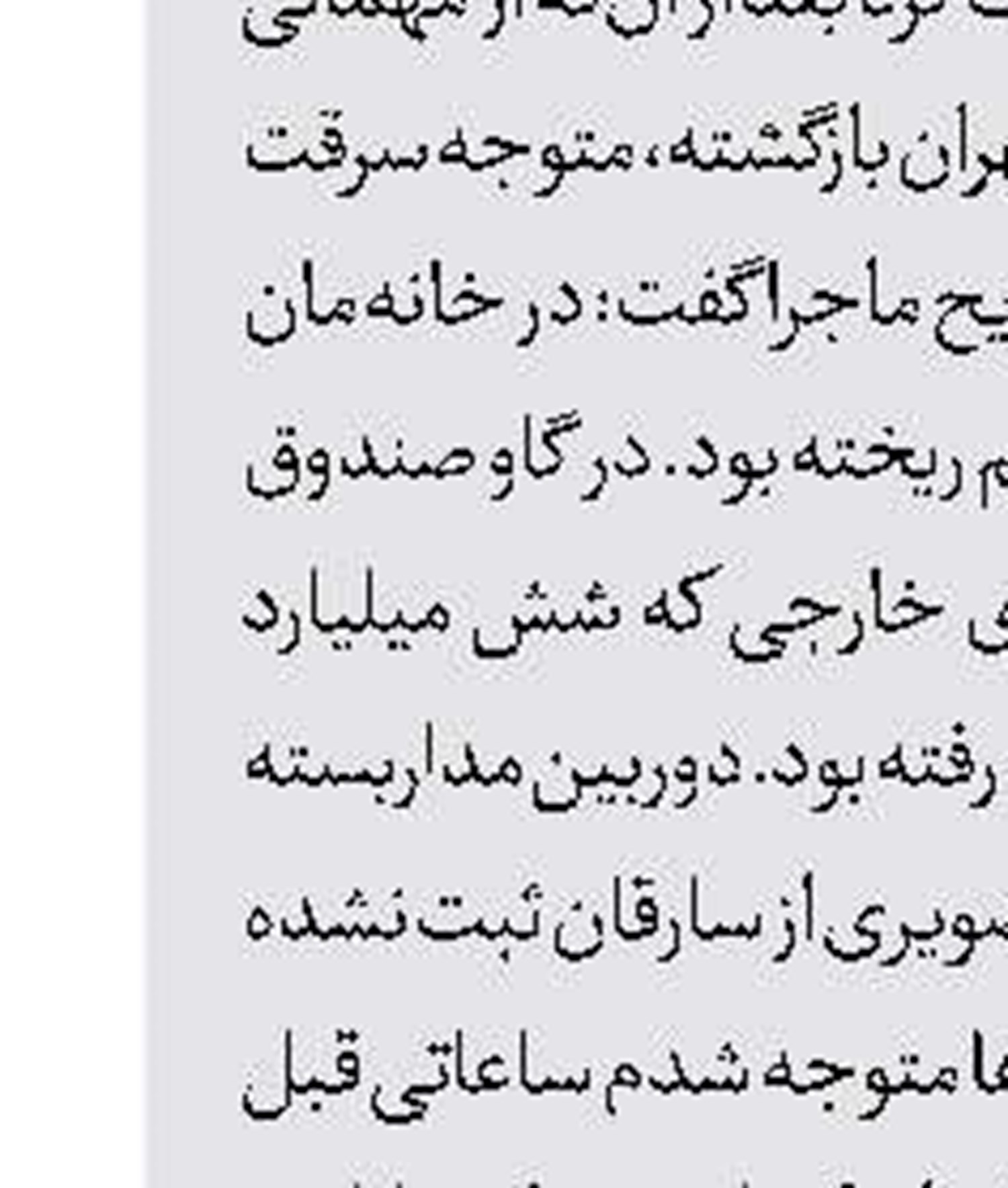 قتل‌عام خانوادگی در مرند 