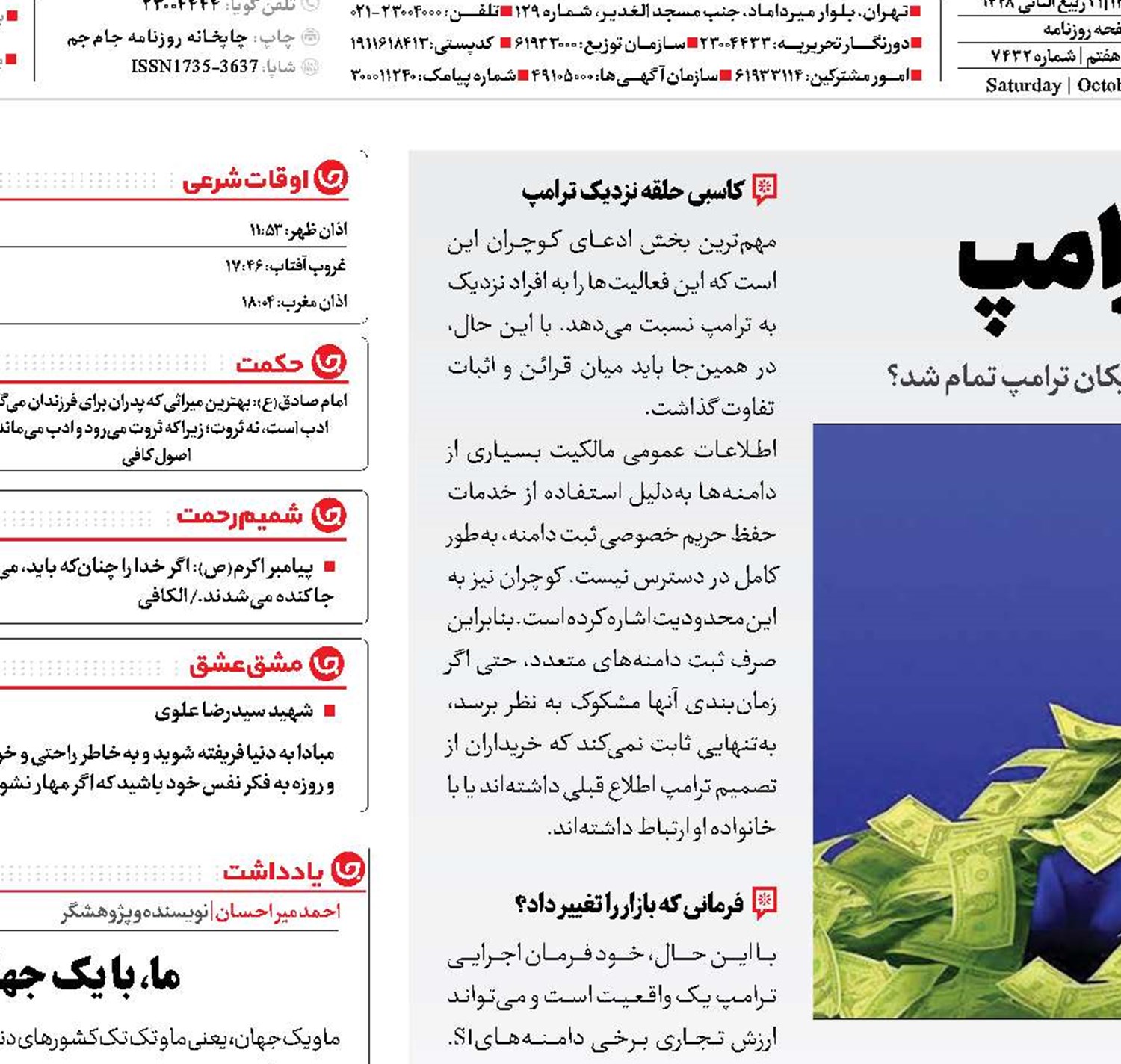 کاسبی آنلاین ترامپ