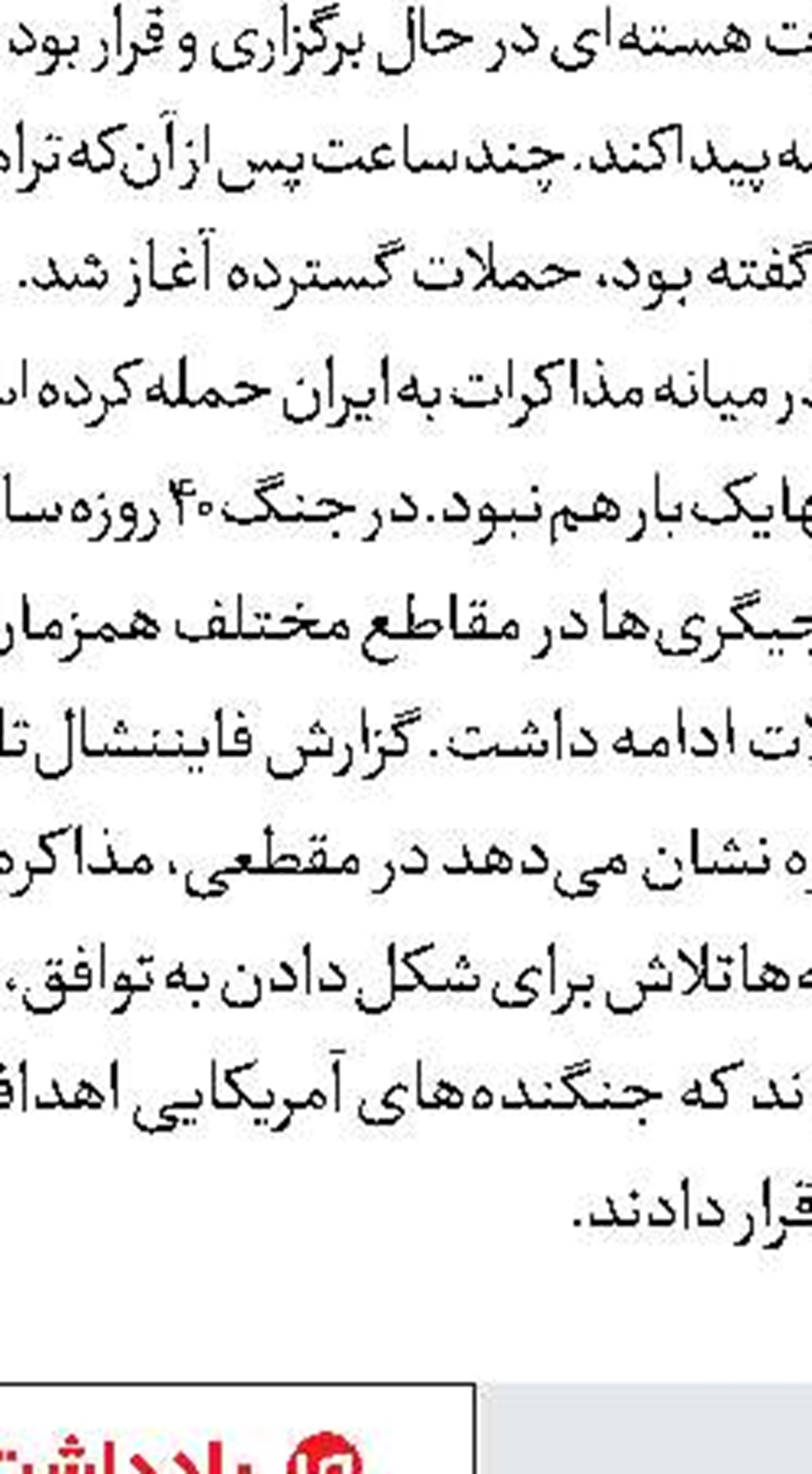 پوتین: مقاومت ایران جهان را شگفت‌زده کرد