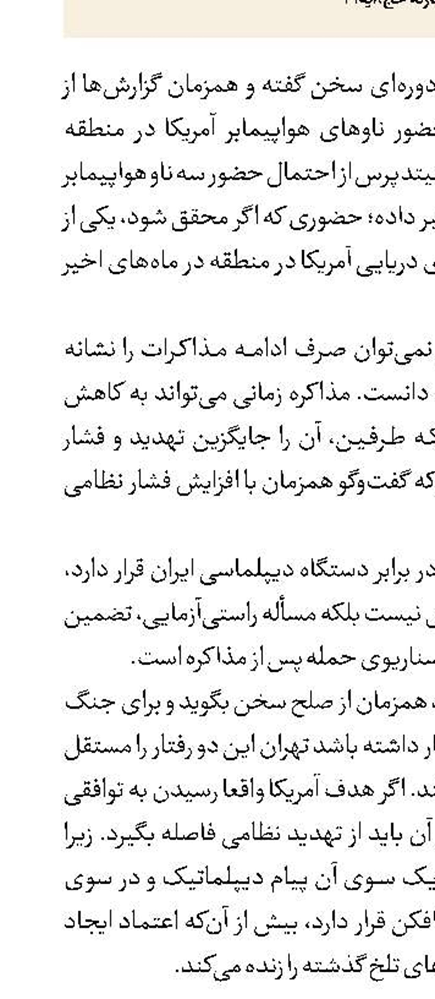 ترامپ همچنان در توهم است 
