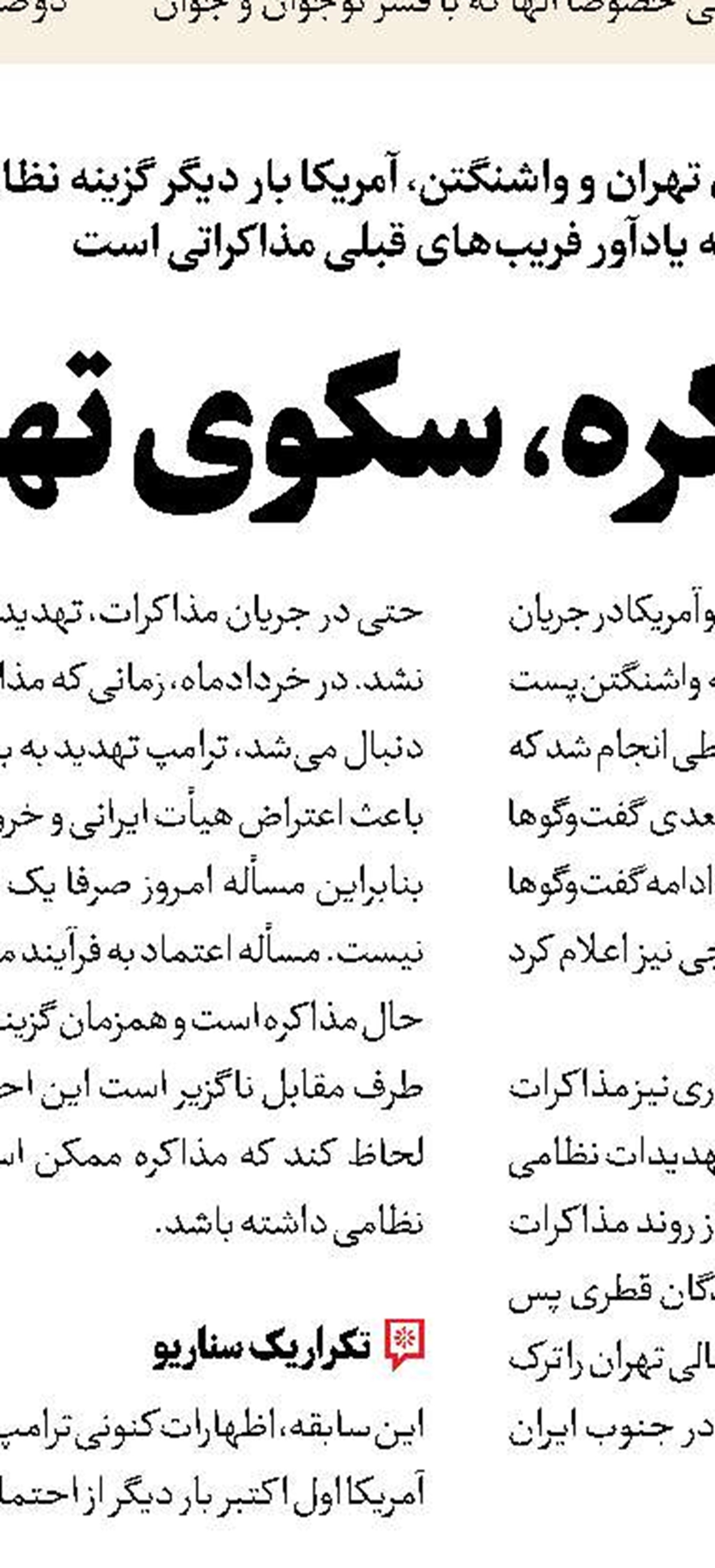 حیات عزتمندانه؛ نه با بوسه بر پنجه‌ گرگ!