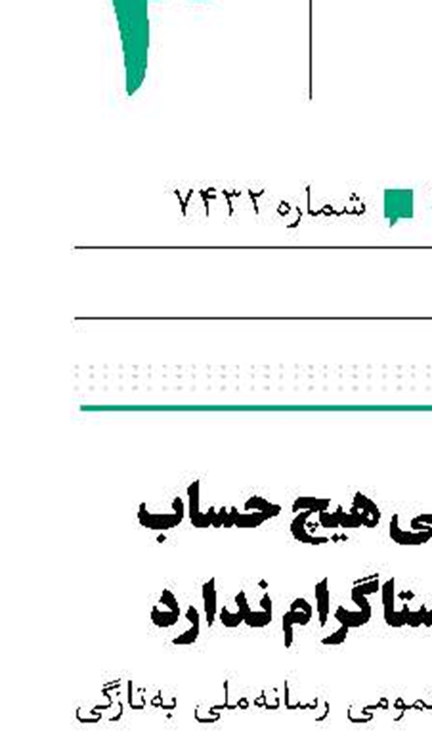 رئیس رسانه‌ملی هیچ حساب کاربری‌ در اینستاگرام ندارد