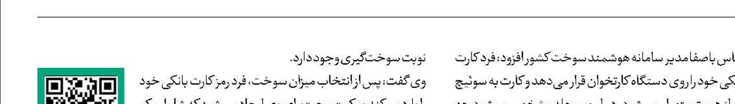 جزئیات فرآیند جدید سوخت‌گیری  با کارت بانکی 