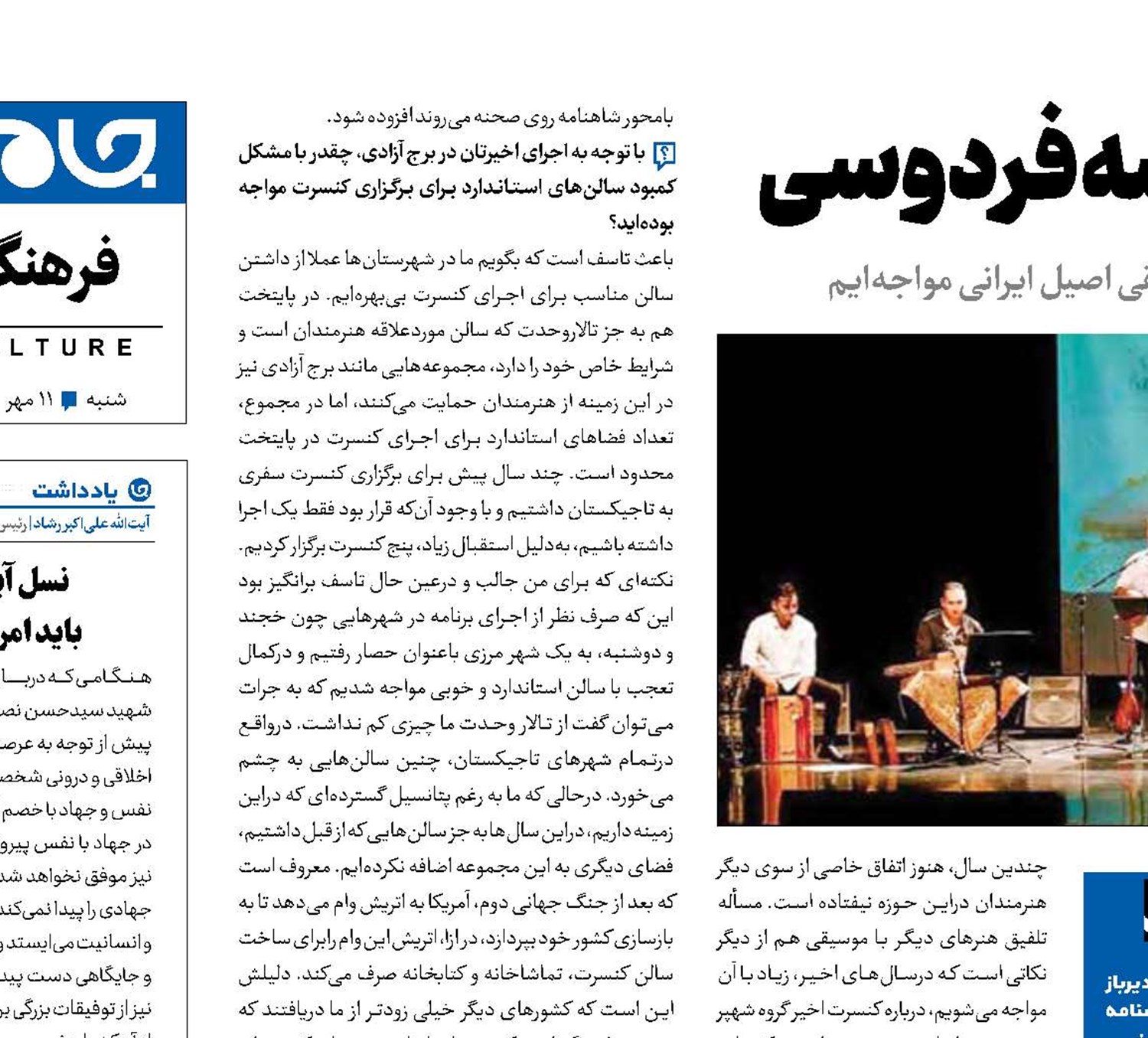 خوانش موسیقیایی حماسه فردوسی
