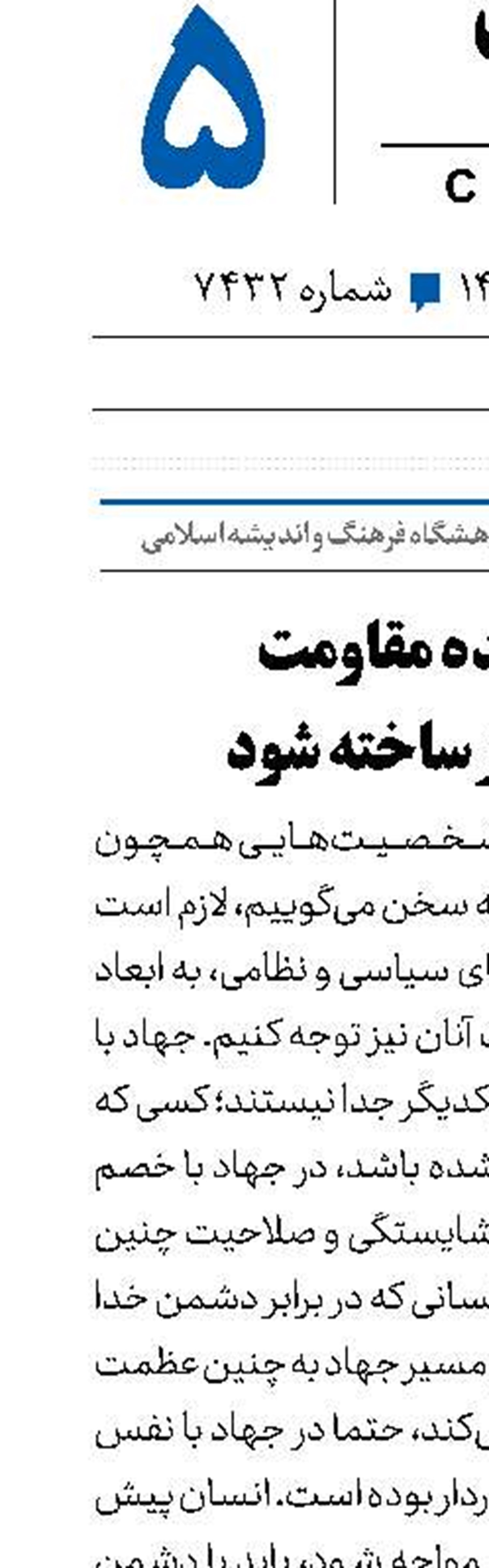 نسل‌ آینده مقاومت  باید امروز ساخته شود