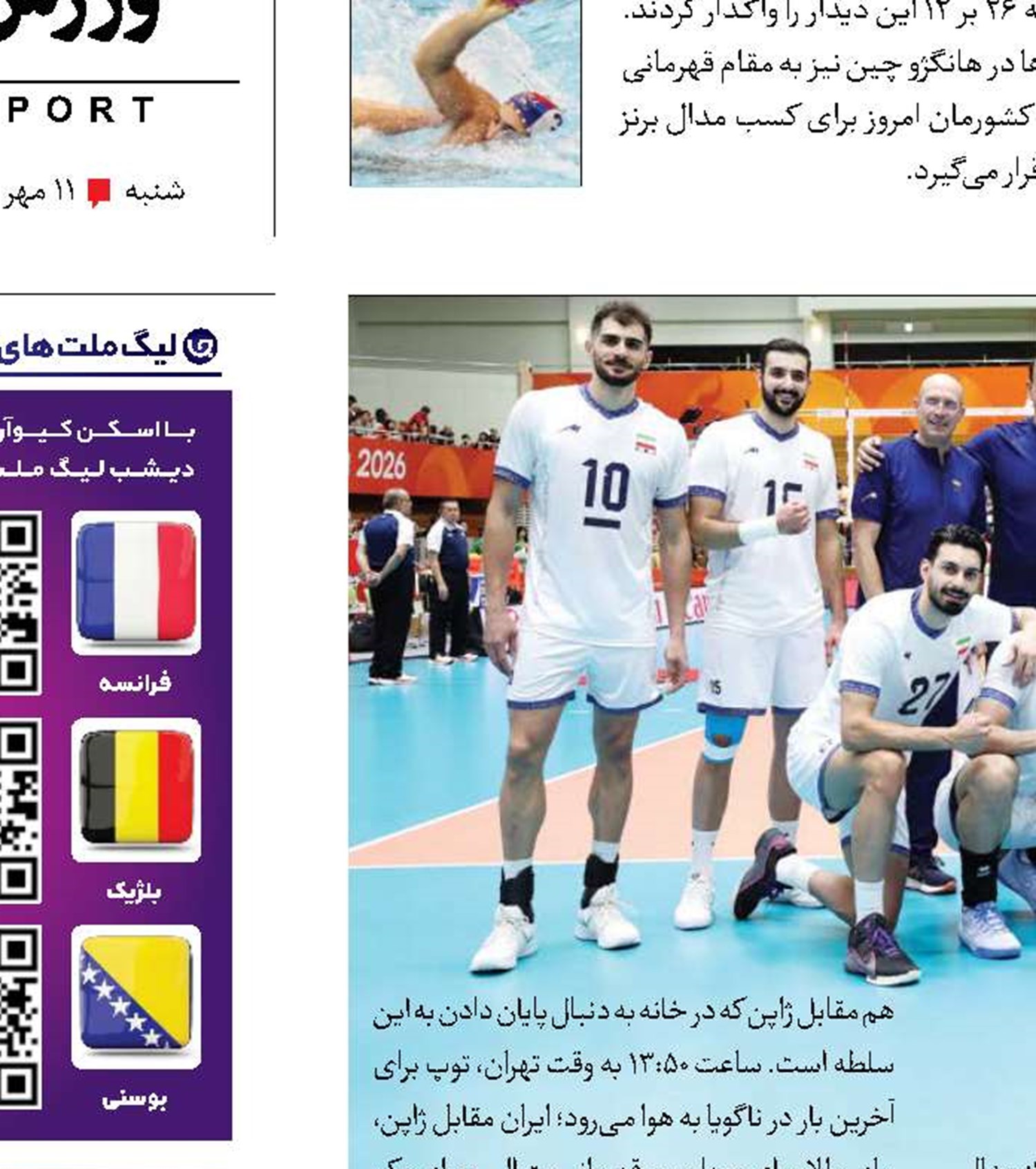 نقشه برای اولین طلای تیمی