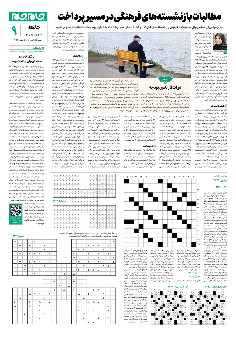 روزنامه تاریخ ۱۱ مهر ۱۴۰۵