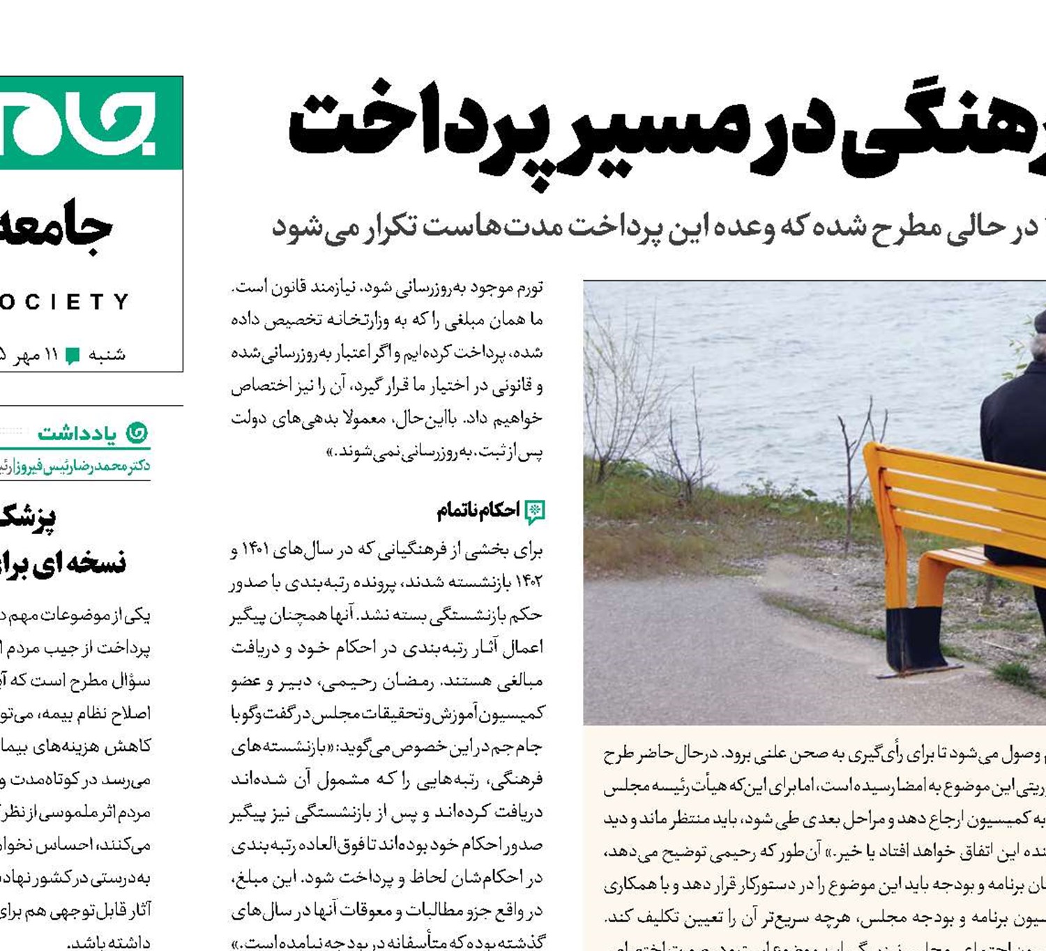 مطالبات بازنشسته‌های فرهنگی در مسیر پرداخت