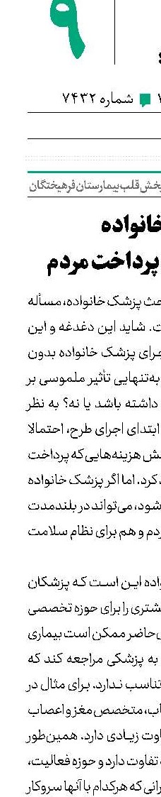 پزشک خانواده نسخه ای برای پرداخت مردم