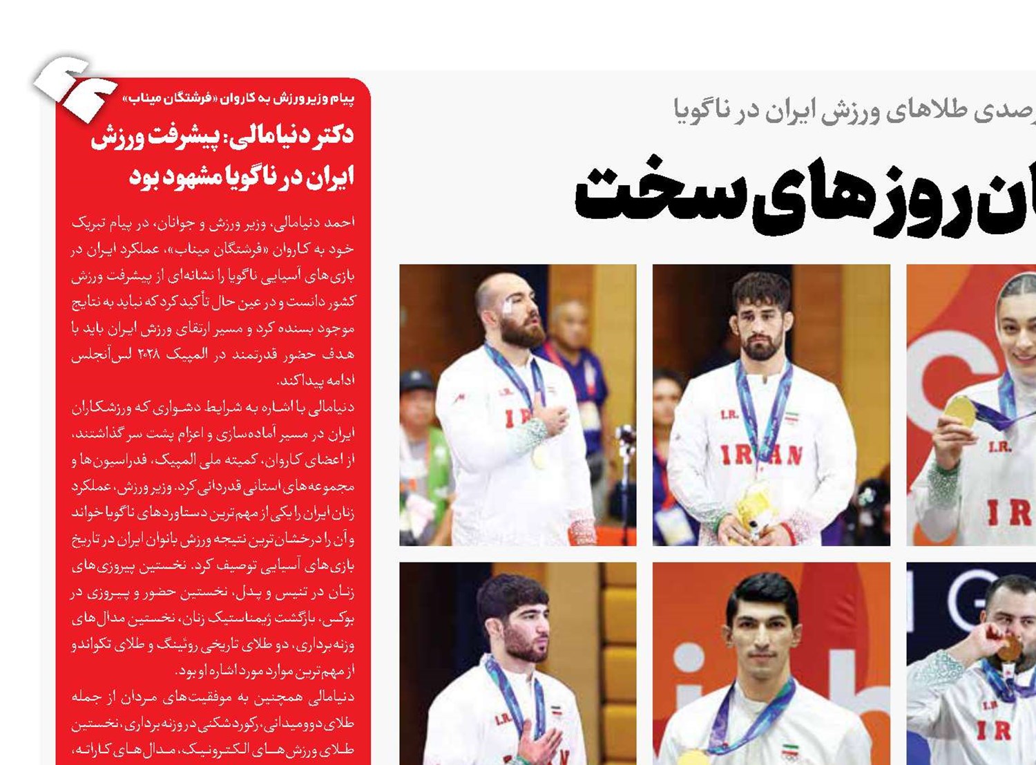 قهرمانان روزهای سخت