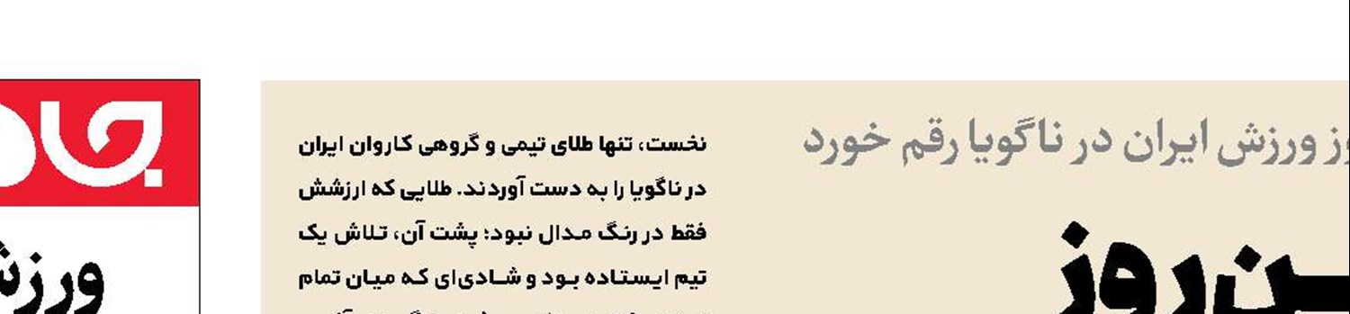 طلایی‌تریـــن روز 