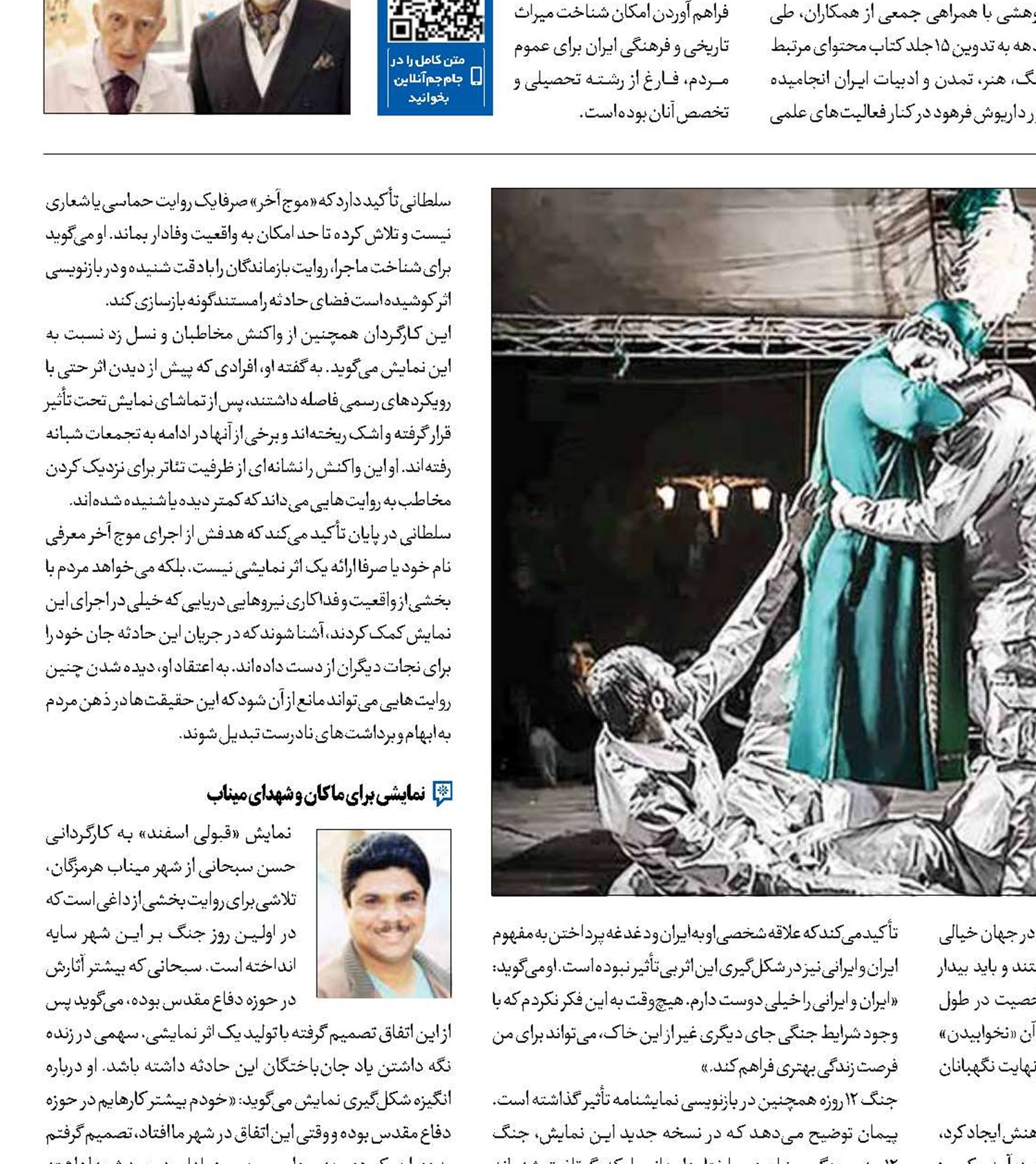 حماسه مقاومت در سنگر تئاتر