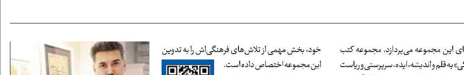 «ایران فرهنگی»  روایت موسیقایی  و چندرسانه‌ای