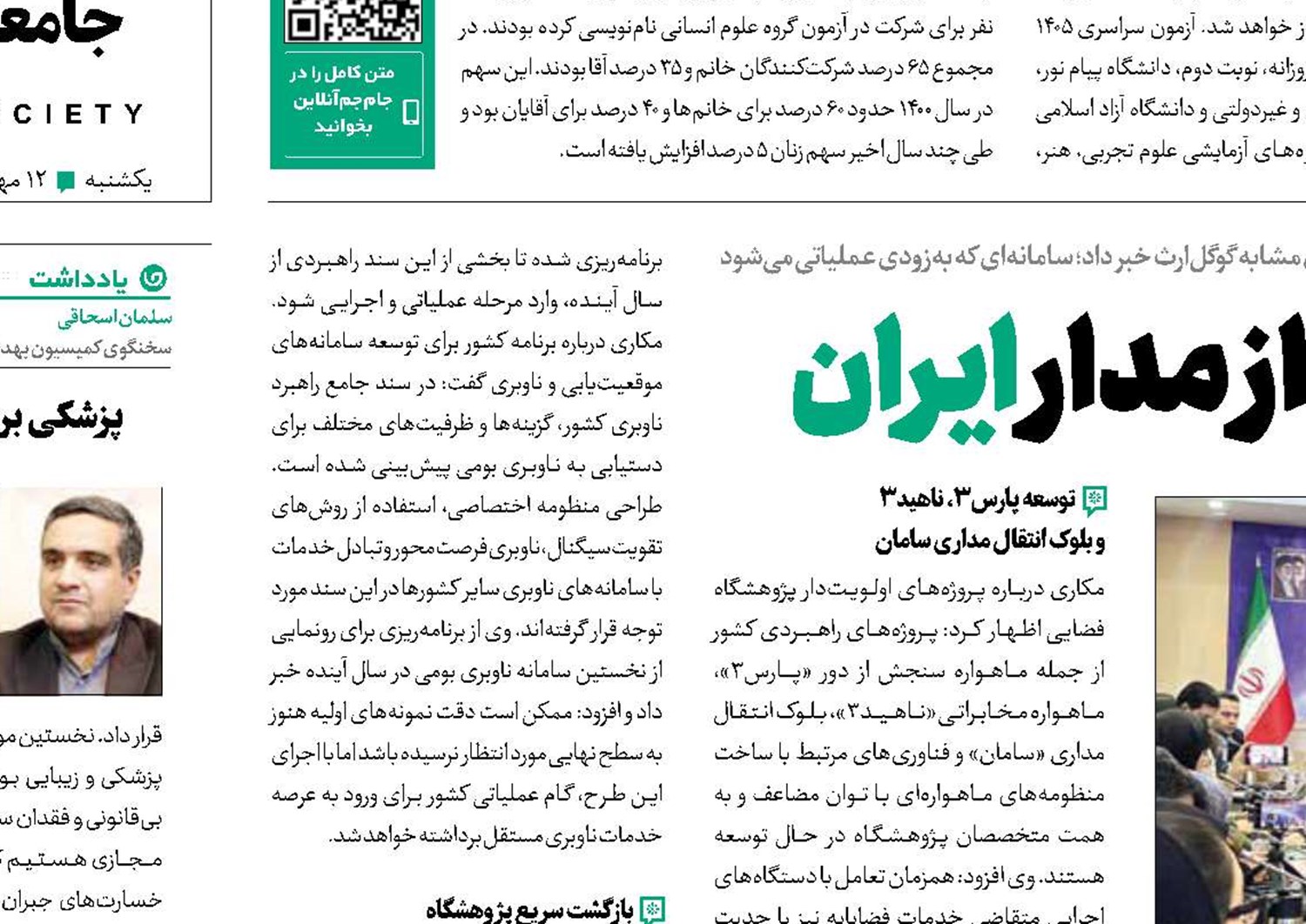 تماشای زمین از مدار ایران