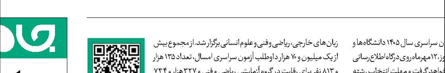 قبولی‌های کنکور در ایستگاه انتخاب رشته