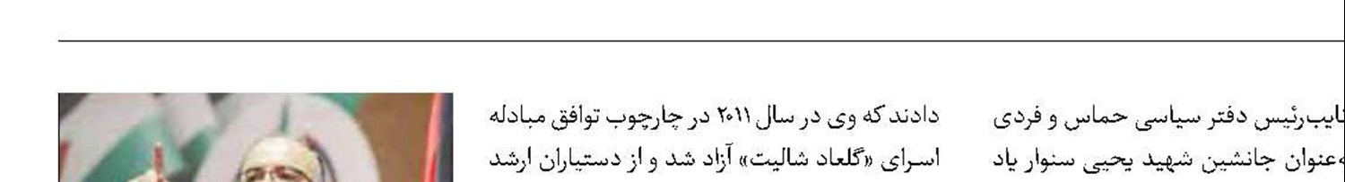 تلاش صهیونیست‎‏ها برای ترور  علی العامودی