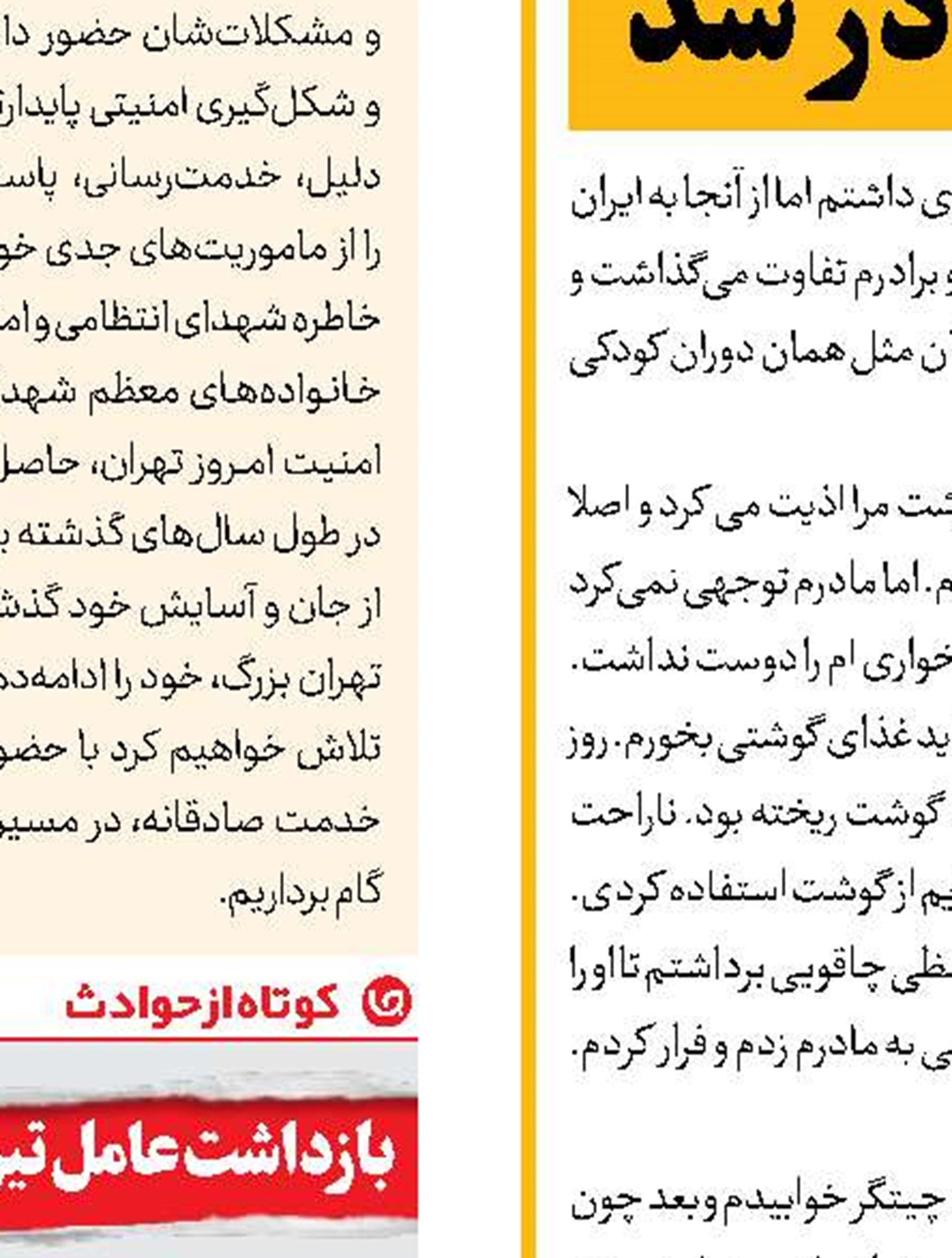 سرقت مرد شیاد از زن دلارفروش